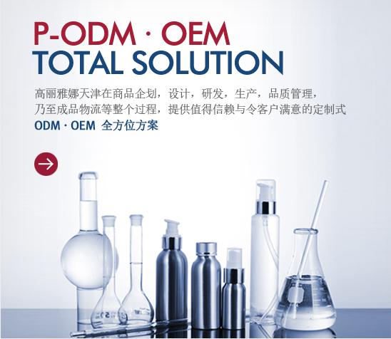 高丽雅娜化妆品